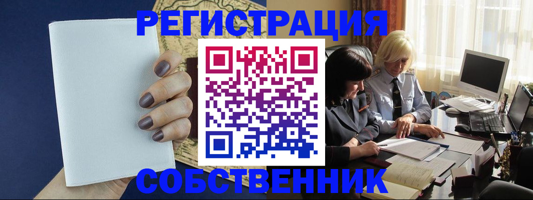 временная регистрация собственник в Лебедяни