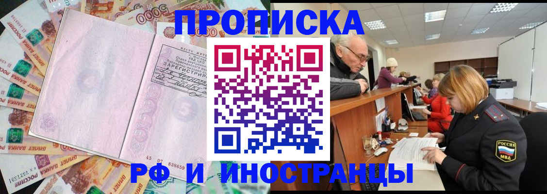 прописка в Лебедяни