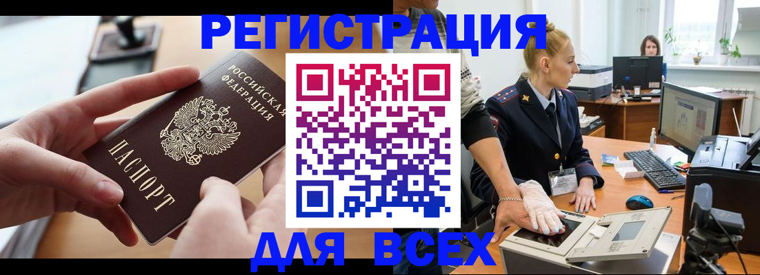 прописка для работы в Лебедяни